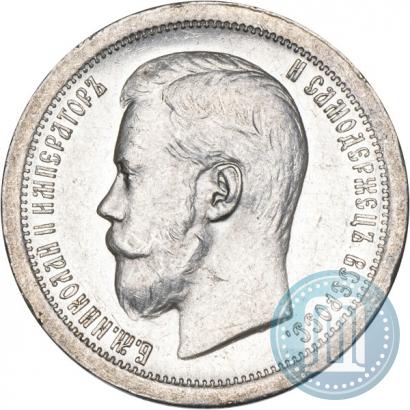 Picture 50 kopecks 1897 year (*) 