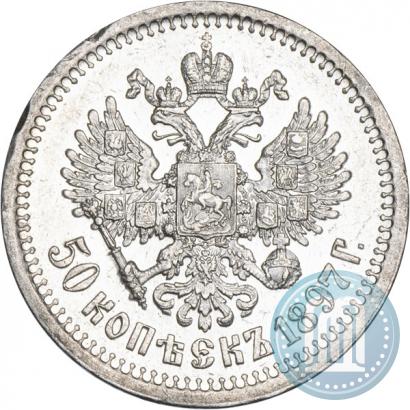 Picture 50 kopecks 1897 year (*) 