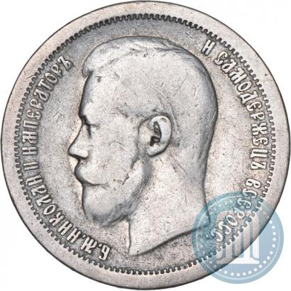 Picture 50 kopecks 1897 year (*) 