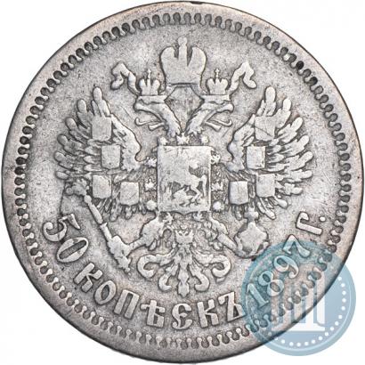 Picture 50 kopecks 1897 year (*) 