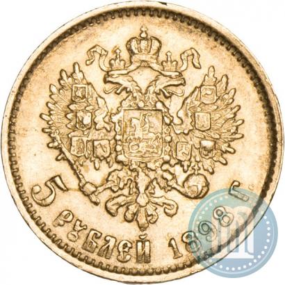 Фото 5 рублей 1898 года (АГ) 