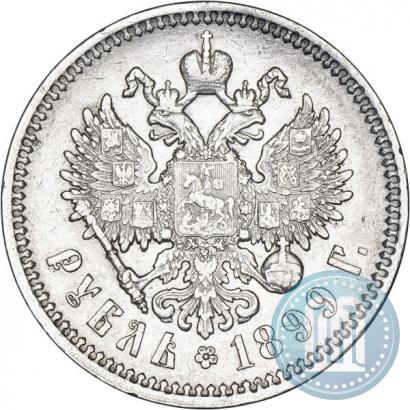 Фото 1 рубль 1899 года (ФЗ) 
