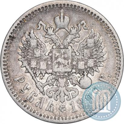 Фото 1 рубль 1899 года (ФЗ) 