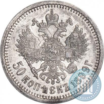 Фото 50 копеек 1899 года (АГ) 