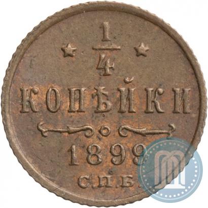 Фото 1/4 копейки 1899 года СПБ 