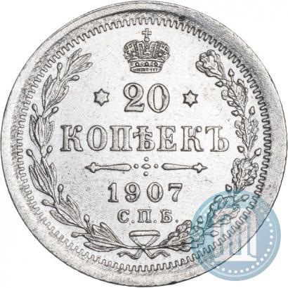 Picture 20 kopecks 1907 year СПБ-ЭБ 