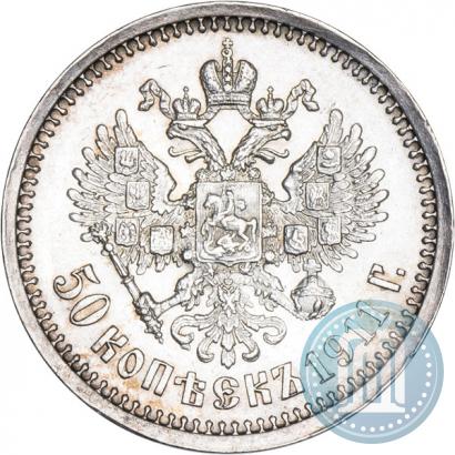 Picture 50 kopecks 1911 year (ЭБ) 