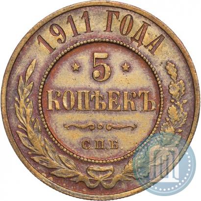 Фото 5 копеек 1911 года СПБ 