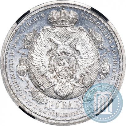 Фото 1 рубль 1912 года (ЭБ) "В память 100-летия Отечественной  войны 1812"