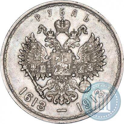 Фото 1 рубль 1913 года (ВС) "В память 300-летия дома Романовых"