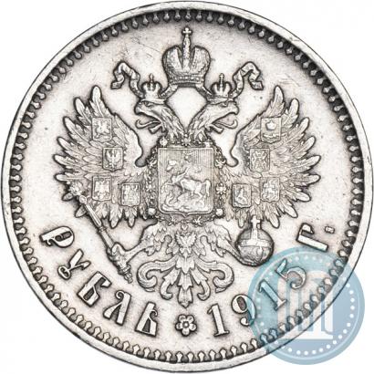 Фото 1 рубль 1915 года (ВС) 