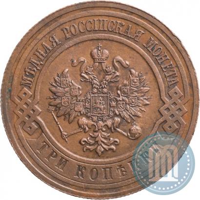 Фото 3 копейки 1915 года  