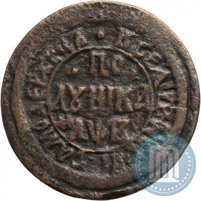 Фото Полушка 1702 года  