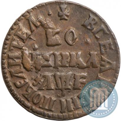Фото 1 копейка 1705 года МД 