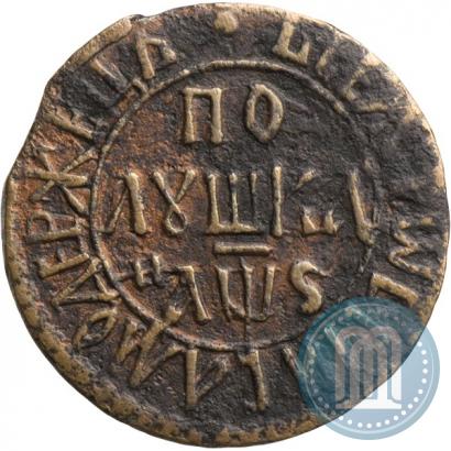 Фото Полушка 1706 года  