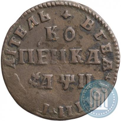 Фото 1 копейка 1708 года МД 