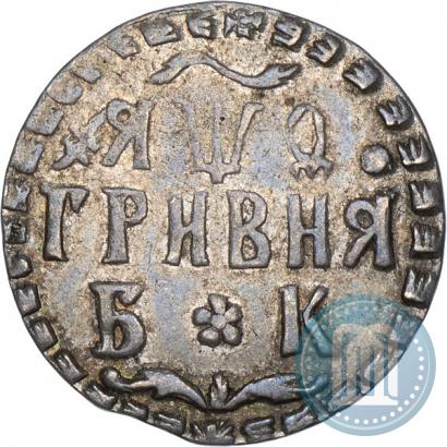 Фото Гривна 1709 года БК 