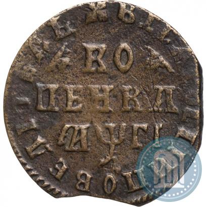 Фото 1 копейка 1713 года МД 