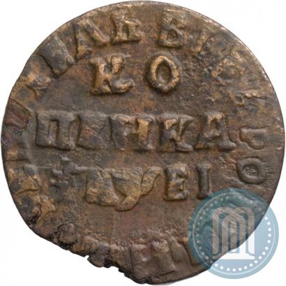 Фото 1 копейка 1715 года НД 