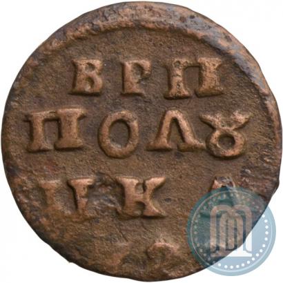 Фото Полушка 1720 года  