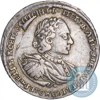 Фото Полтина 1722 года  "Портрет в наплечниках"