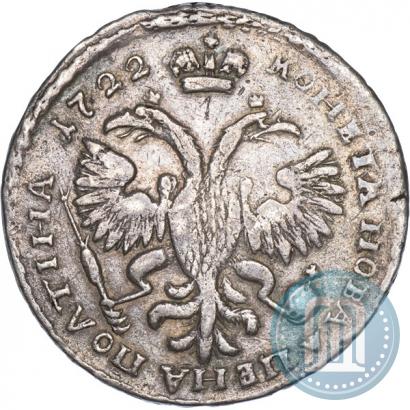 Фото Полтина 1722 года  "Портрет в наплечниках"