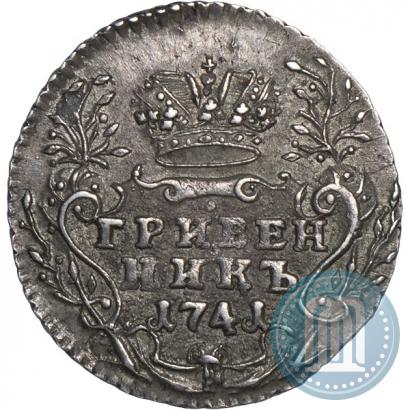 Фото Гривенник 1741 года ММД 