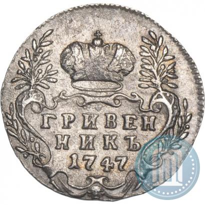 Фото Гривенник 1747 года  