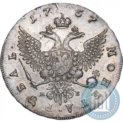 Фото 1 рубль 1757 года ММД-МБ 