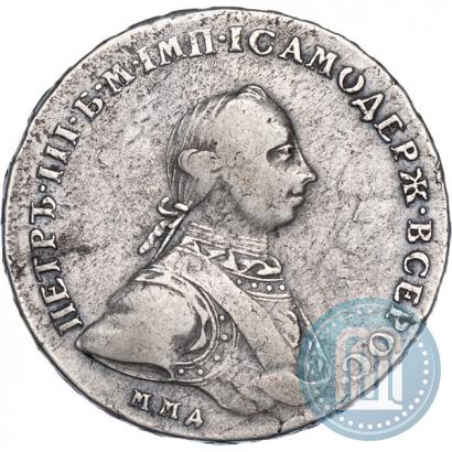 Фото 1 рубль 1762 года ММД-ДМ 