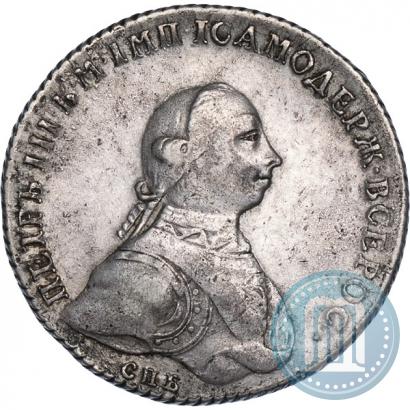 Фото 1 рубль 1762 года СПБ-НК 