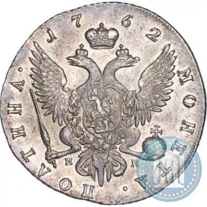 Фото Полтина 1762 года СПБ-НК 
