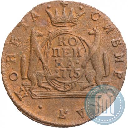 Picture 1 kopeck 1775 year КМ 