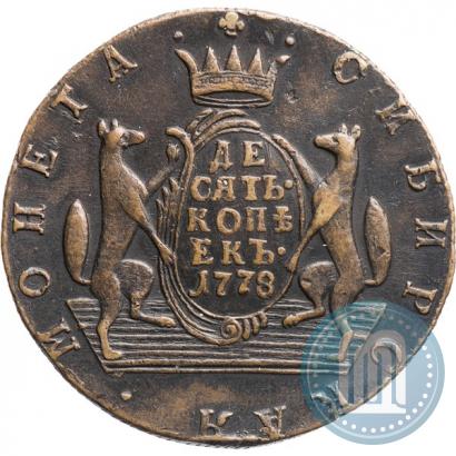 Фото 10 копеек 1778 года КМ 