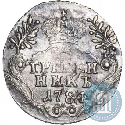 Фото Гривенник 1784 года СПБ 