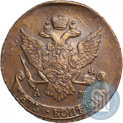 Фото 5 копеек 1790 года АМ 