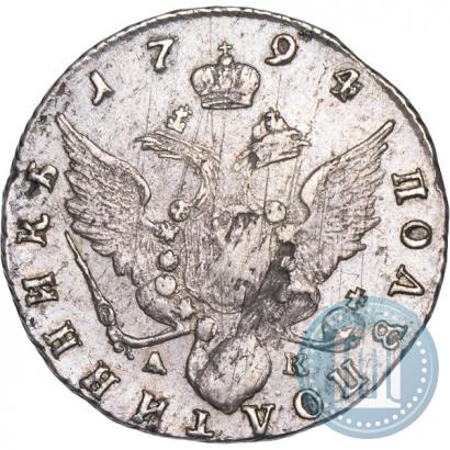 Фото Полуполтинник 1794 года СПБ-АК 