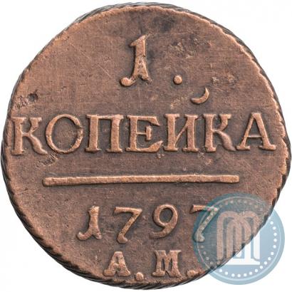 Фото 1 копейка 1797 года АМ 
