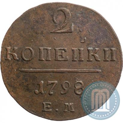 Фото 2 копейки 1798 года ЕМ 