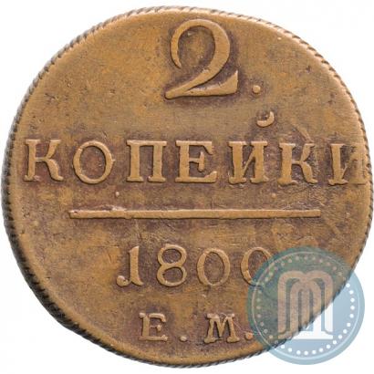 Picture 2 kopecks 1800 year ЕМ 