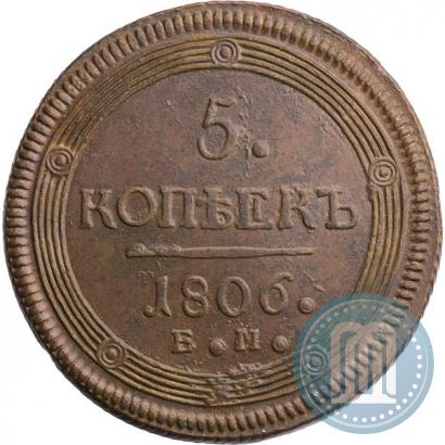 Фото 5 копеек 1806 года ЕМ 