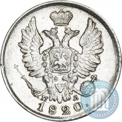 Фото 20 копеек 1820 года СПБ-ПД 