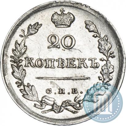 Фото 20 копеек 1820 года СПБ-ПД 