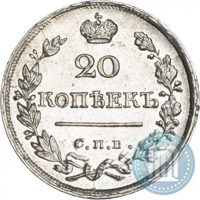 Фото 20 копеек 1823 года СПБ-ПД 