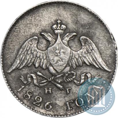 Picture 10 kopecks 1826 year СПБ-НГ "Eagle with wings downwards"