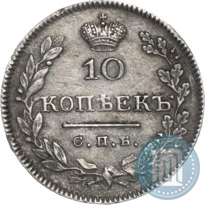 Picture 10 kopecks 1826 year СПБ-НГ "Eagle with wings downwards"