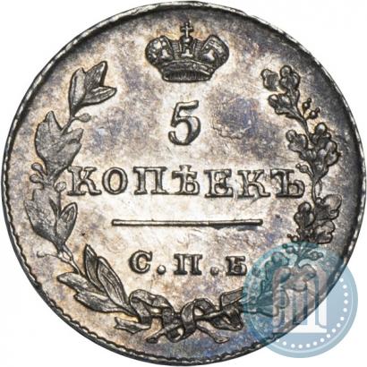 Picture 5 kopecks 1826 year СПБ-НГ "Eagle with wings downwards"