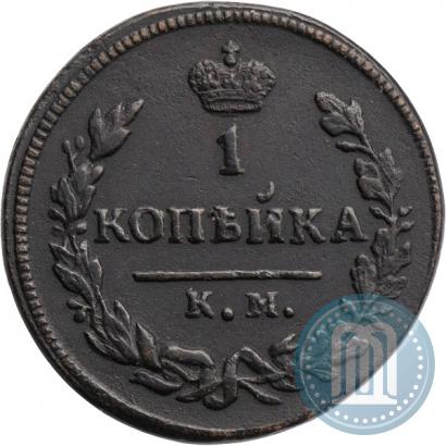 Picture 1 kopeck 1828 year КМ-АМ 