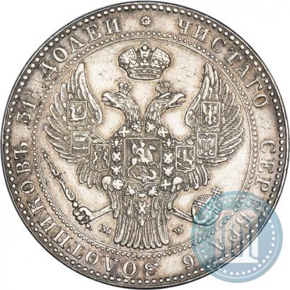 Фото 1,5 рубля - 10 злотых 1836 года MW 