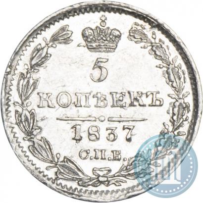 Picture 5 kopecks 1837 year СПБ-НГ 